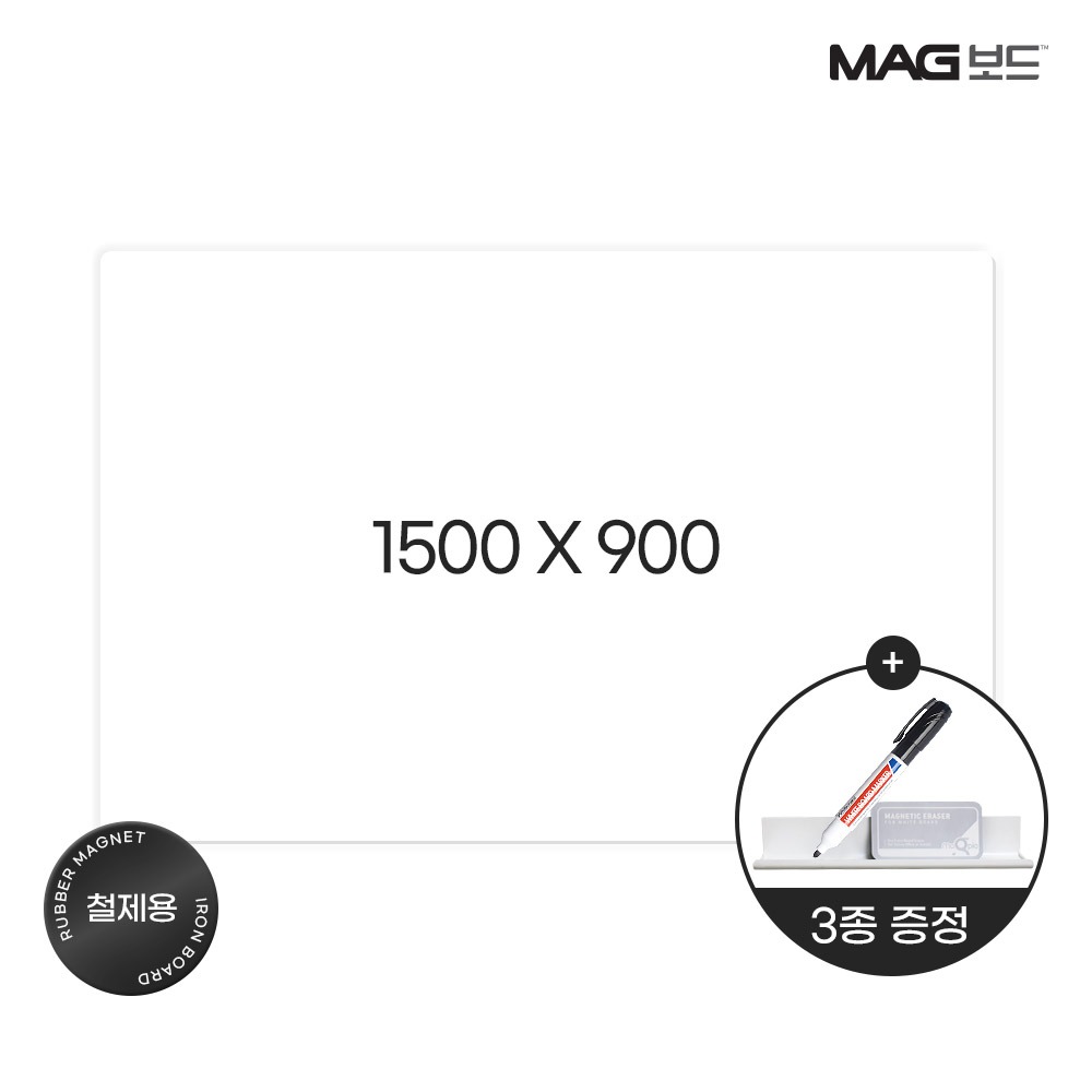 [마그보드] 고무자석 화이트보드W1500 X L900