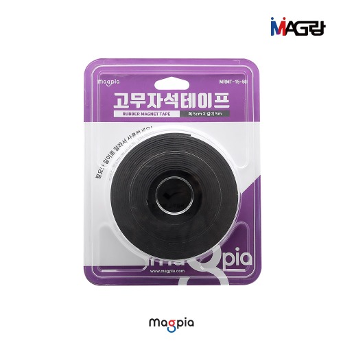 [마그랑] 고무자석 테이프(50mm)